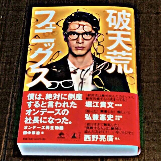 行動力を鍛える 行動変容を起こす 促す 名言 たった１つの方法 破天荒フェニックス 田中修治
