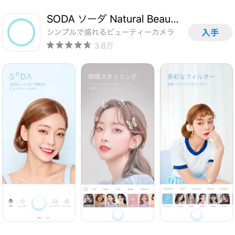 カメラアプリ 女子高生 マツコの知らない世界 ひかりんちょ るな Soda ソーダ ナチュラル盛り とは