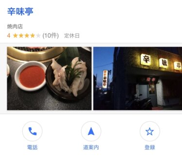 【浜松市】タバコが吸える焼肉屋&居酒屋さん【6選】令和5年/暫定