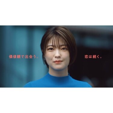 かわいい×誰？「with マッチングアプリ CM」工藤美桜さん×ショートヘア♪