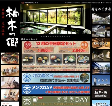 【静岡市/東静岡】おすすめ「一択」柚木の郷♪サウナ×岩盤浴×食事