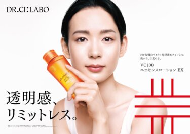 「穂志もえかさん」大人かわいいベリーショート♪VC100エッセンスローションEX CM 女優
